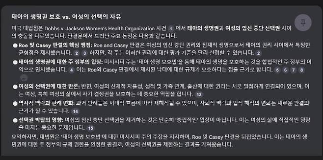 미국 연방대법원의 ‘돕스 대 잭슨 여성 보건 기구’ 판결문 핵심 요지를 설명한 구글 노트북LM의 답변.