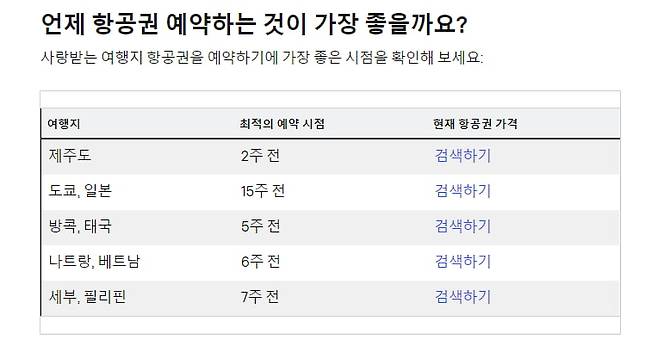 사진=스카이스캐너 홈페이지 캡처