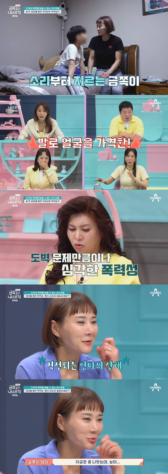 /사진=채널A '요즘 육아-금쪽같은 내 새끼' 방송 화면