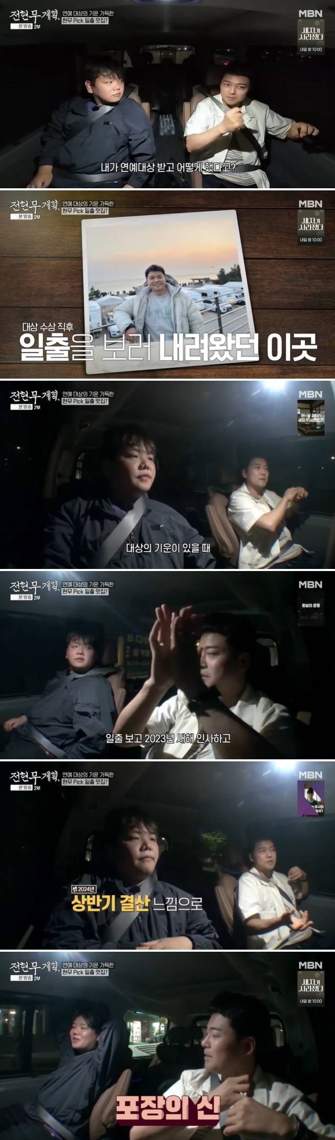 MBN ‘전현무계획’ 방송 캡처