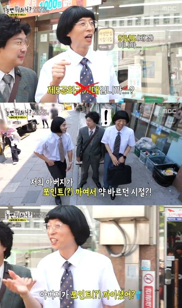 MBC ‘놀면 뭐하니?’ 캡처