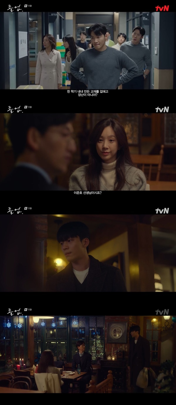 tvN ‘졸업’ 캡처