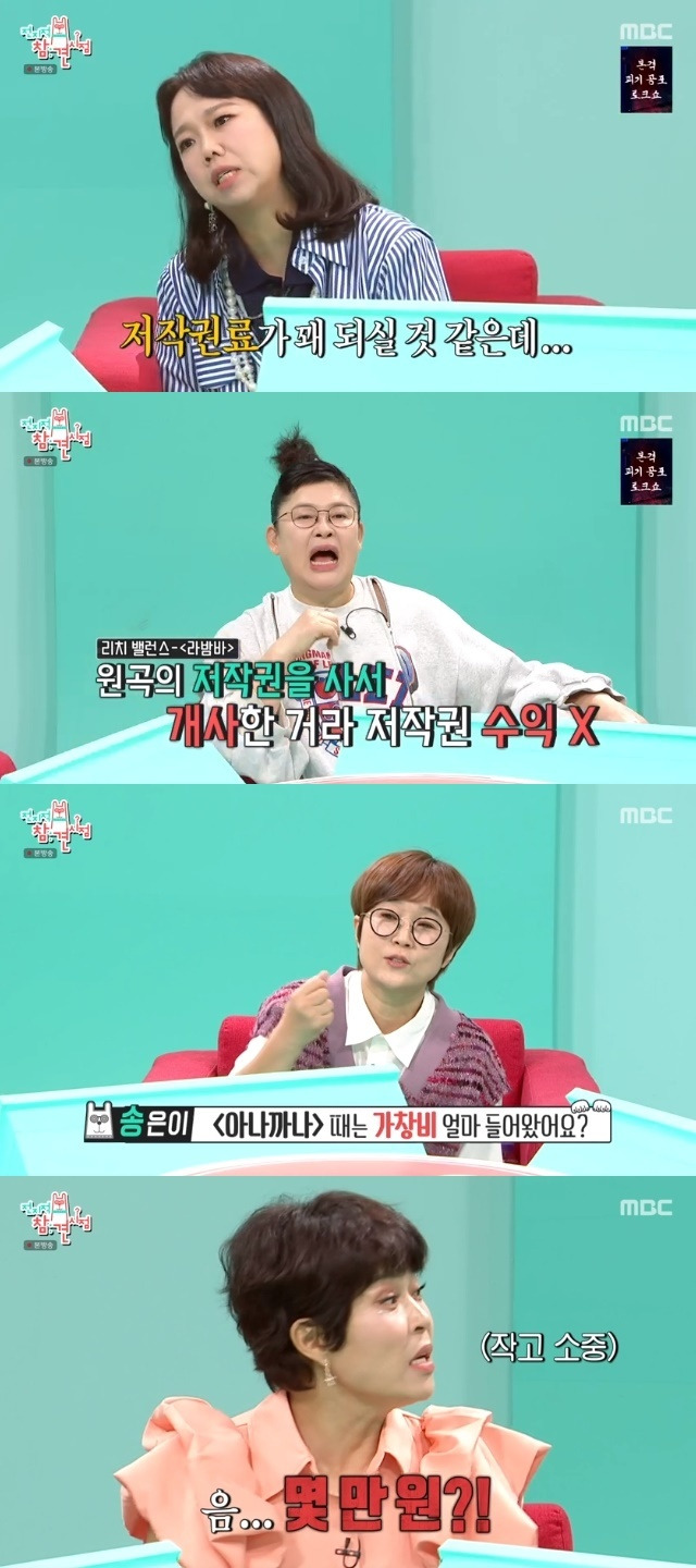 MBC ‘전지적 참견 시점’ 캡처