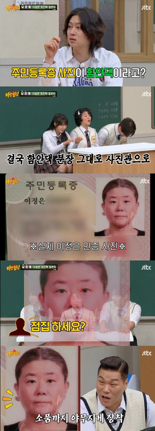 '아는 형님' 방송