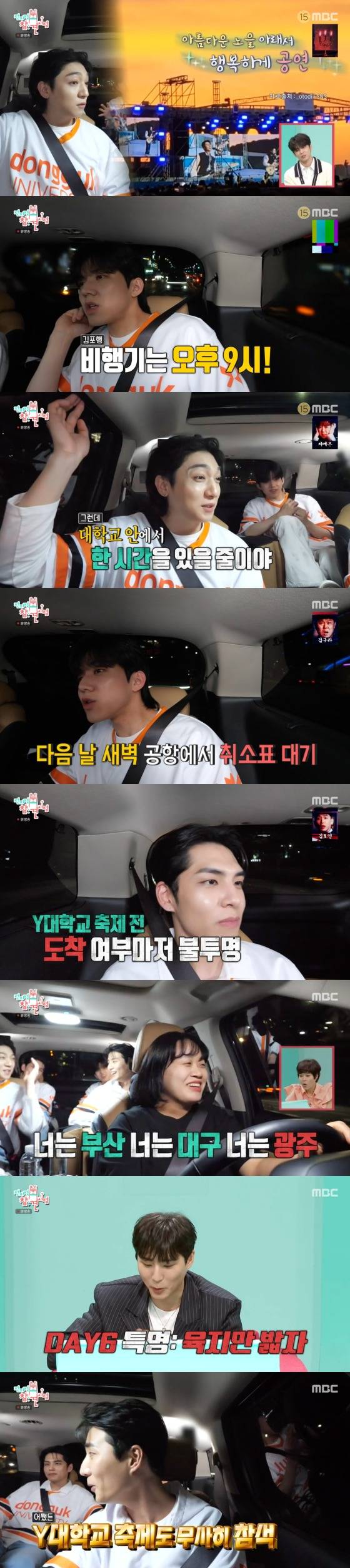 MBC '전지적 참견 시점' 방송 화면 캡처