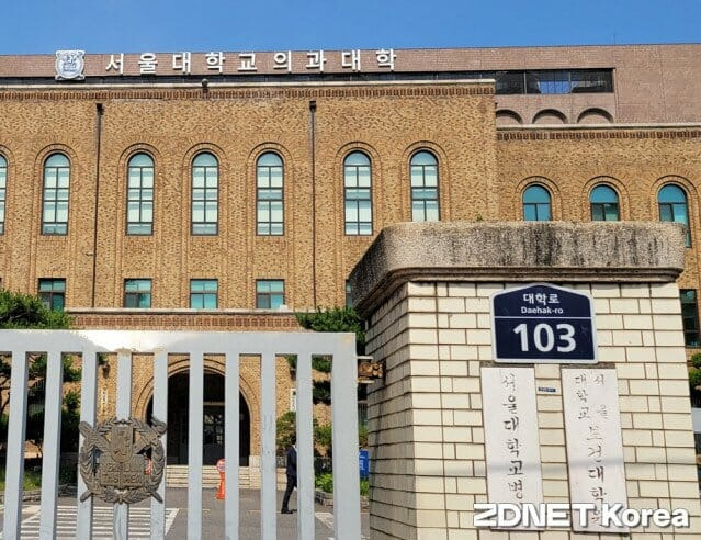 연건동 서울대학교의과대학 현판