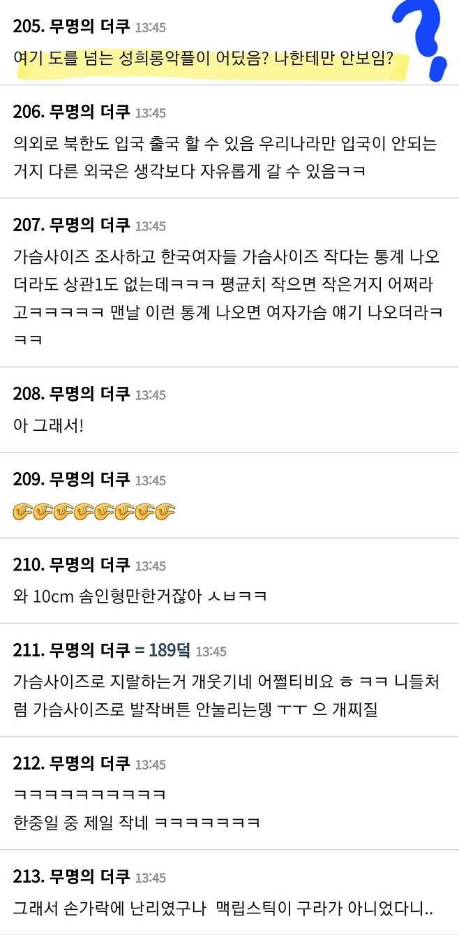 Screenshot_20240616_145511_Samsung Internet.jpg 실시간 화제중인 남성 평균 성기 길이에 대한 더쿠 반응..jpg