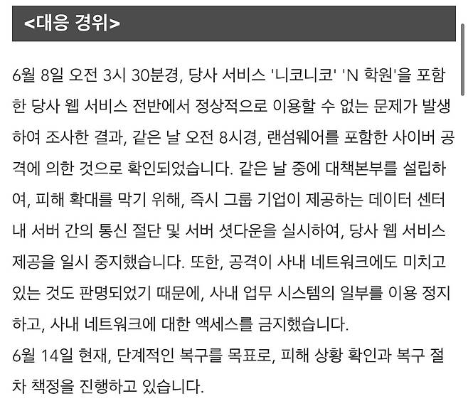 20240616_3.jpg 일본 유명 동영상 사이트 니코니코 동화 랜섬웨어 공격으로 무기한 서비스 중지