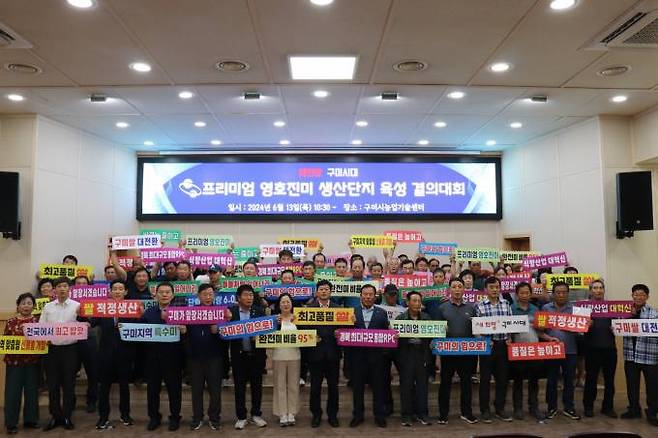 구미시가 지난 13일 프리미엄 영호진미 생산단지 육성 시범사업 결의대회를 가졌다. 구미시청 제공