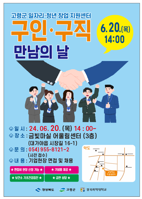‘제1차 고령군 구인·구직 만남의 날’ 포스터. 고령군청 제공
