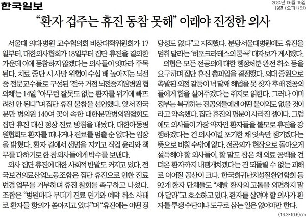 ▲15일 한국일보 사설.