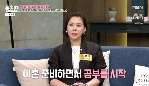 MBN ‘속풀이쇼 동치미’ 캡처