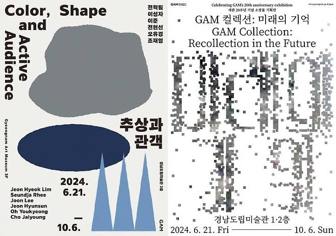 경남도립미술관 '추상과 관객', 'GAM 컬렉션:미래의 기억' 포스터 [경남도 제공. 재판매 및 DB 금지]