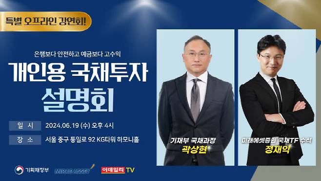 이데일리TV기재부 '개인용 국채 투자 설명회' 이미지