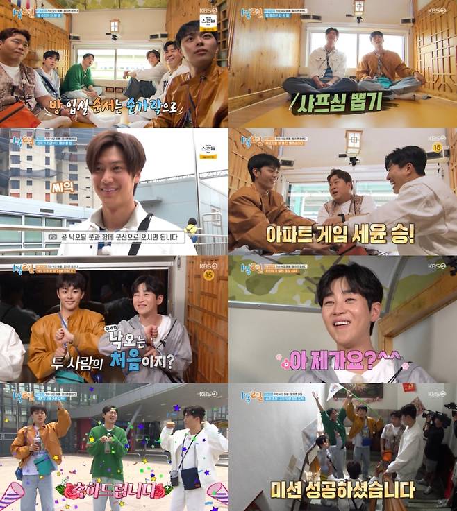 사진 제공=KBS 2TV '1박 2일'