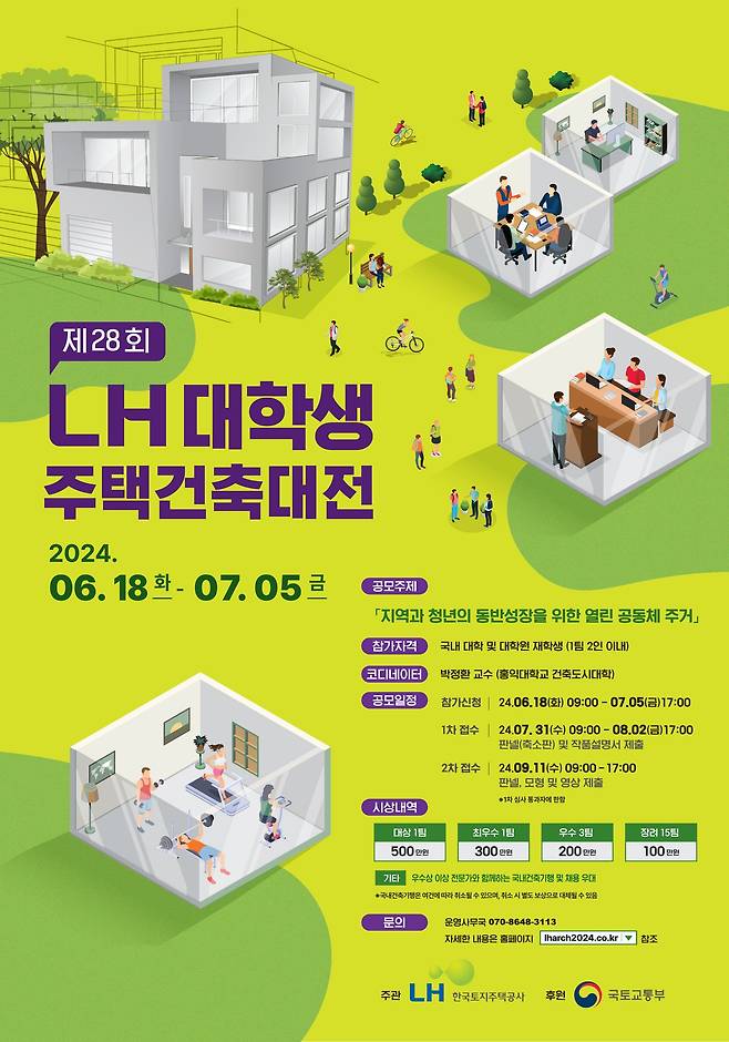 제28회 LH 대학생 주택건축대전 포스터./LH 제공