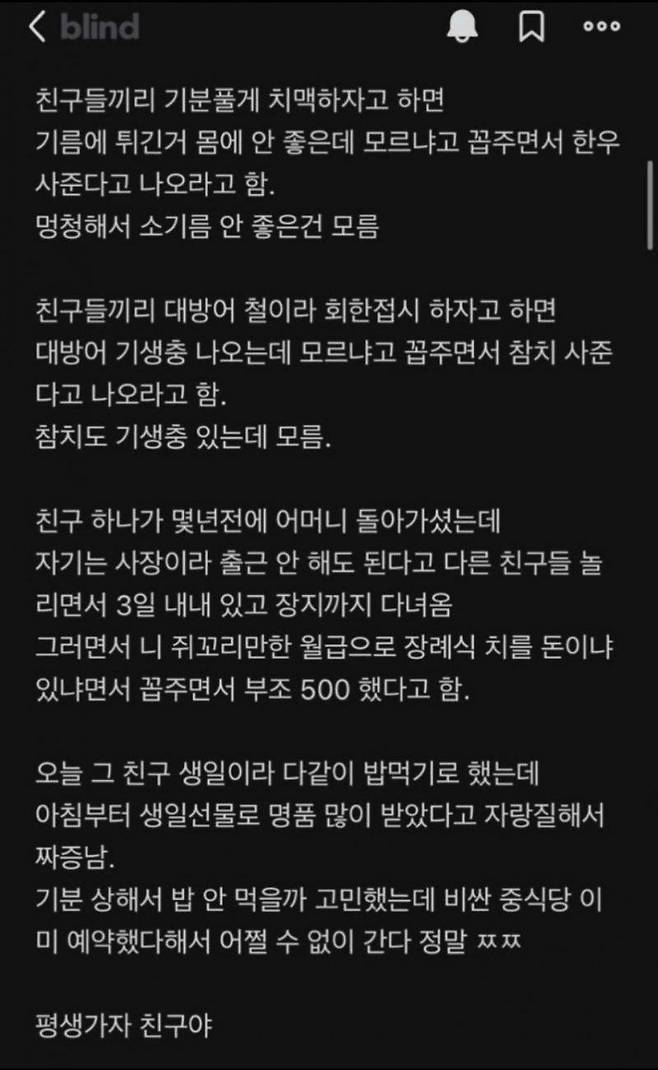 2.jpg 만날때마다 돈자랑하는 친구. 만날때마다 돈자랑하는 친구.