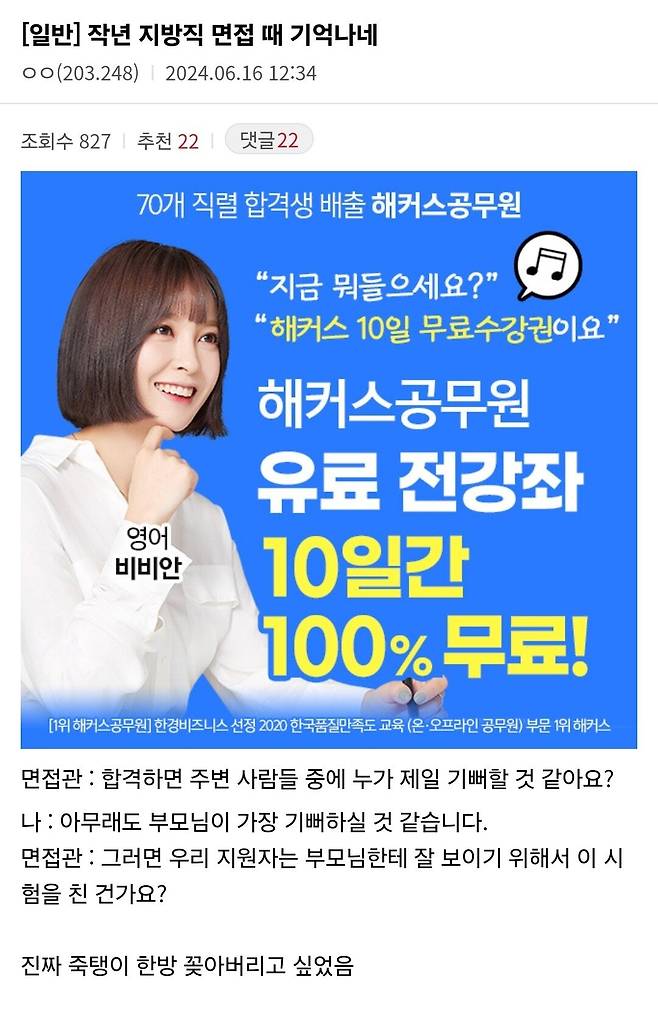 작년 9급 공무원 면접이 기억이 나네 시발