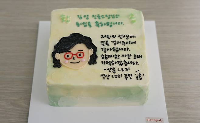 산음·석산리 마을 주민들이 김영 소장에게 선물한 떡케이크. 박종식 기자