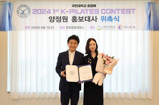 배우 양정원이&nbsp; 2024 제1회 K-필라테스 콘테스트 홍보대사로 위촉됐다. 사진=K-필라테스 콘테스트 대회 조직위원회