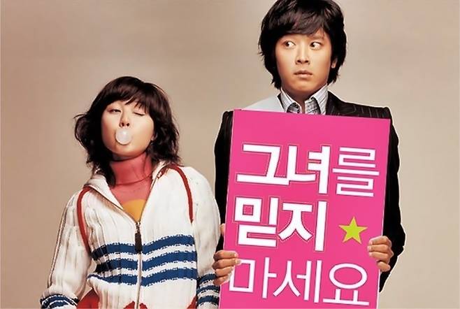 그녀를 믿지 마세요? 그놈도 [사진출처=영화 스틸컷]