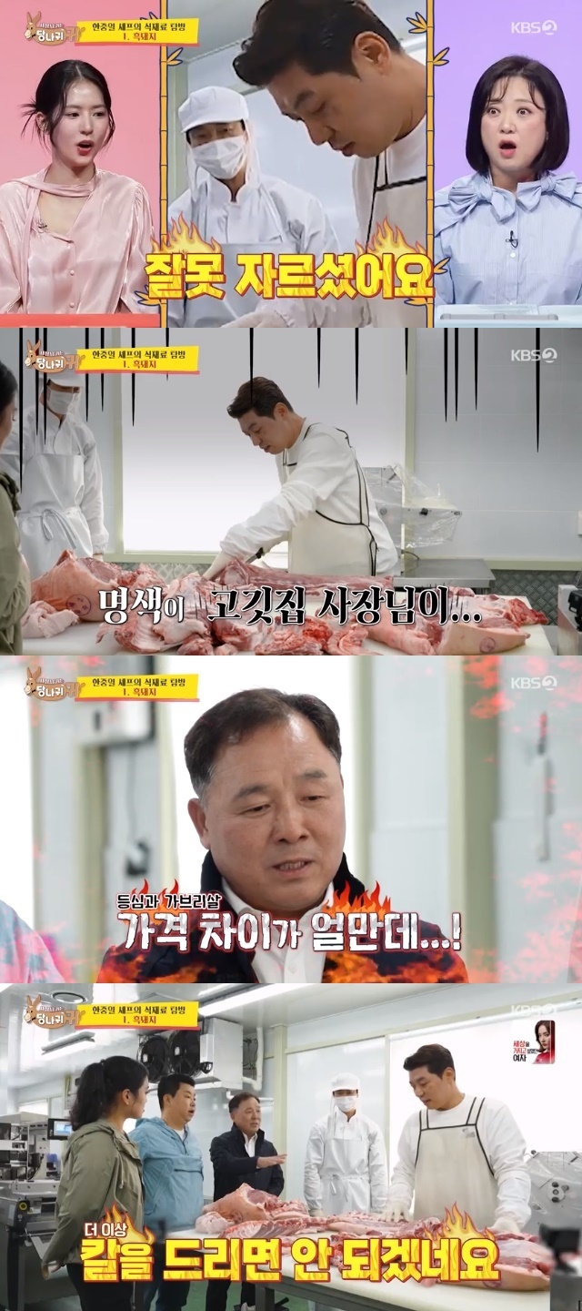 KBS 2TV ‘사장님 귀는 당나귀 귀’ 캡처