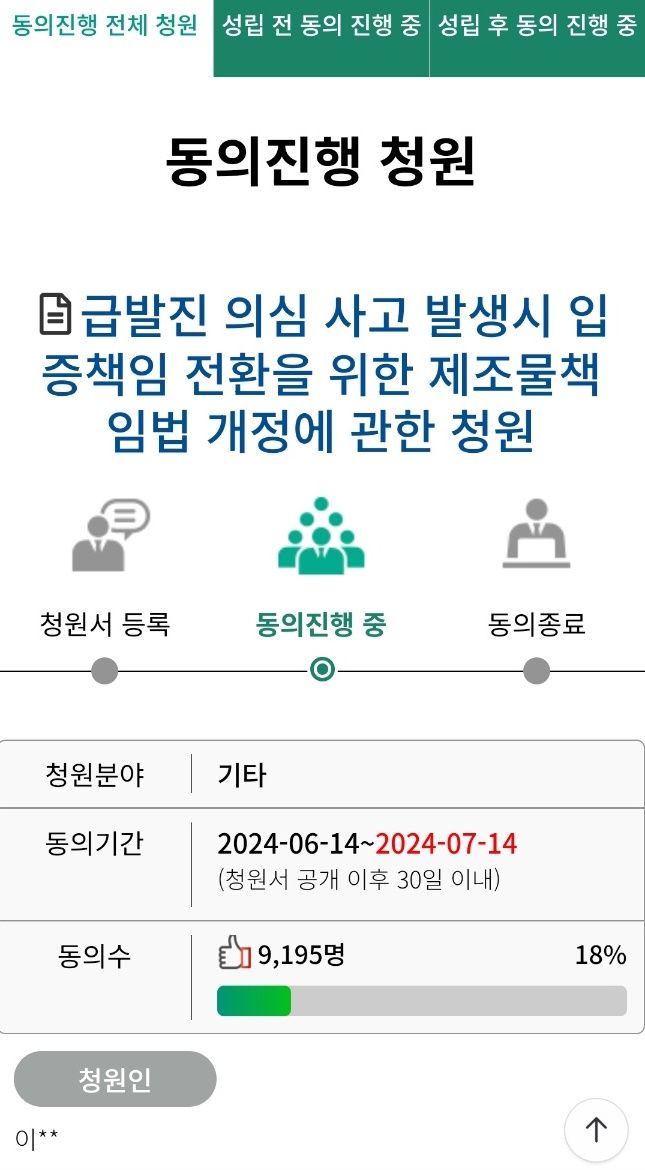 강릉 급발진 의심 사고 유족이 게시한 국민청원. 국민청원 홈페이지 캡쳐 *재판매 및 DB 금지