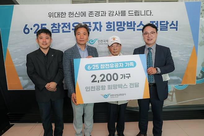 17일 인천공항 제2여객터미널에서 열린 ‘6.25 참전용사 인천공항 초청 및 희망박스 전달행사’에서 인천국제공항공사 이학재 사장(왼쪽 두 번째)이 참석자들과 기념촬영을 하고 있다.