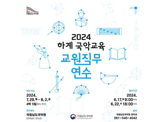 안내문 [남도국악원 제공·재판매 및 DB 금지]