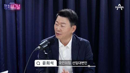 채널A 라디오쇼 '정치시그널'에 출연한 윤희석 국민의힘 선임대변인