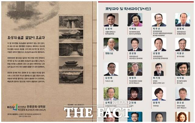 경기대 한류문화대학원의 '역사문화 최고지도자' 과정 브로슈어. /전북=이경민 기자