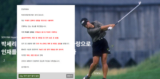 박세리희망재단 홈페이지.