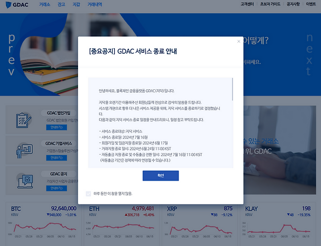 국내 코인마켓거래소 지닥이 18일 자사 공지를 통해 지닥 서비스를 종료하기로 결정했다고 밝혔다. ⓒ지닥 홈페이지