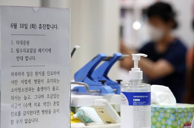 지난 17일 경기도의 한 의원에 휴진 안내문이 게시돼 있다. 뉴스1