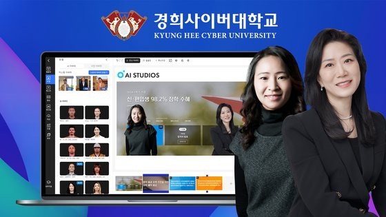 경희사이버대학교는 AI 휴먼 기술을 활용한 AI 교수를 개발하여 수업에 활용할 예정이다.