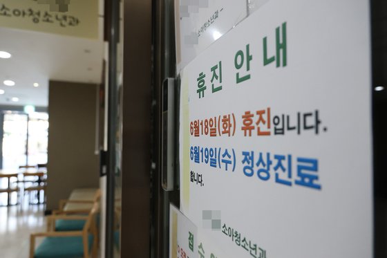 18일 오후 대전 서구 한 소아청소년과 의원에 휴진 안내문이 붙어 있다. 연합뉴스