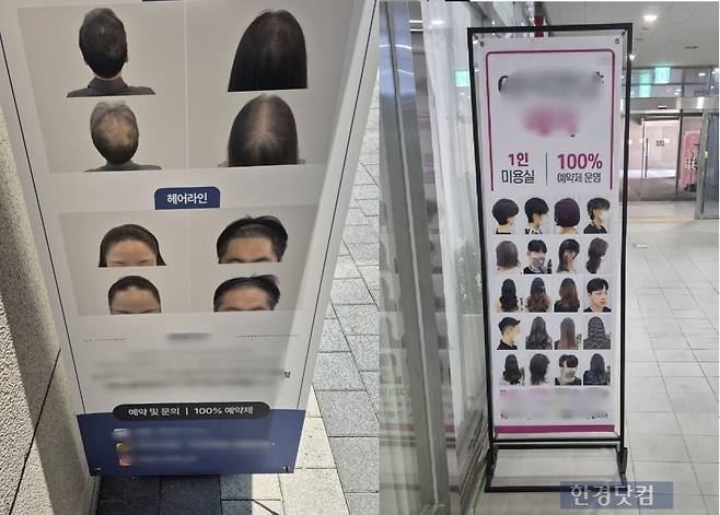 100% 예약제로만 운영하고 있는 1인 미용실들의 광고판 / 사진=성진우 기자