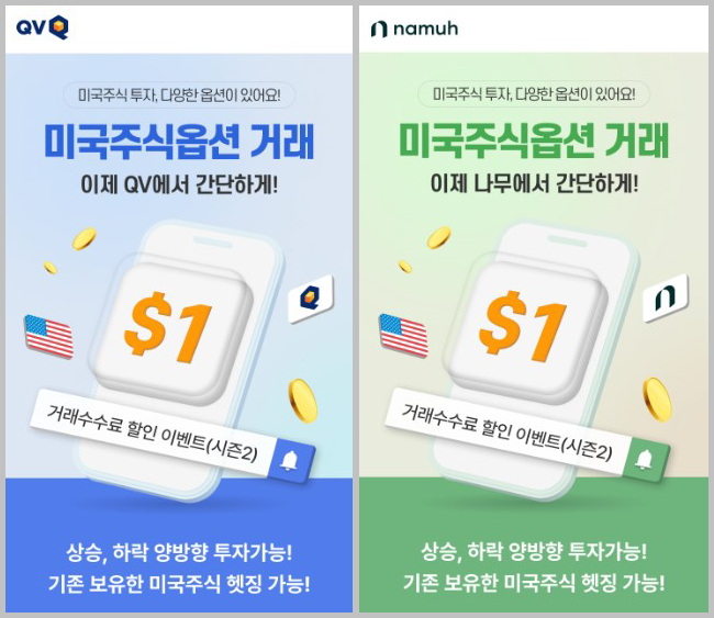 NH투자증권이 올해 연말까지 미국주식옵션 거래 수수료 할인 이벤트를 진행한다고 18일 밝혔다. /사진제공=NH투자증권