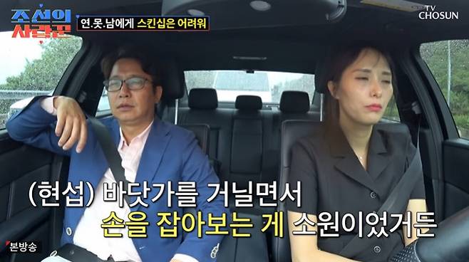 TV조선 ‘조선의 사랑꾼’ 캡처