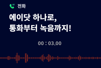 에이닷 홈페이지