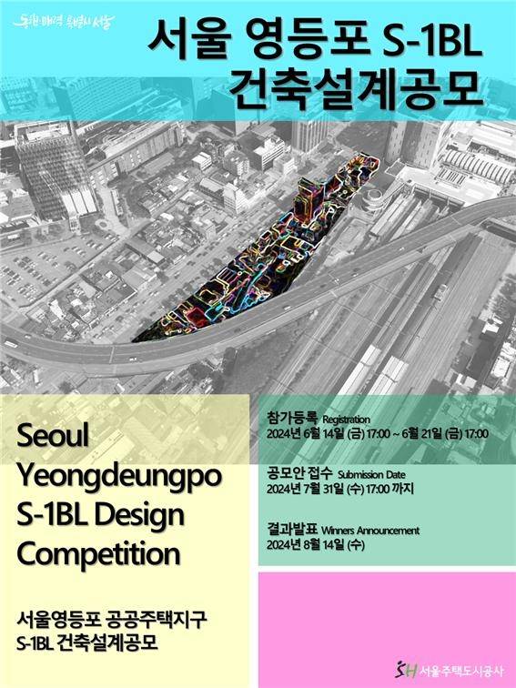 SH공사, 영등포 공공주택지구 S-1블록 건축설계안 공모 [SH공사 제공. 재판매 및 DB 금지]