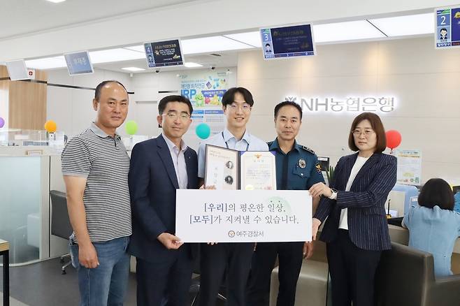 보이스피싱 피해 막은 김종권 계장(왼쪽에서 세 번째) [여주경찰서 제공. 재판매 및 DB 금지]