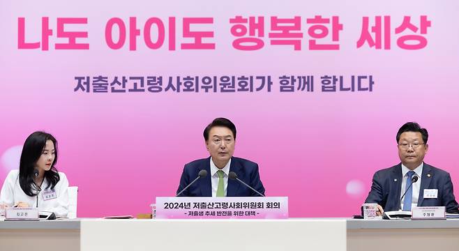 윤석열 대통령이 19일 경기 성남 HD현대 글로벌R&D센터 아산홀에서 열린 2024년 저출산고령사회위원회에서 발언을 하고 있다. /대통령실 제공