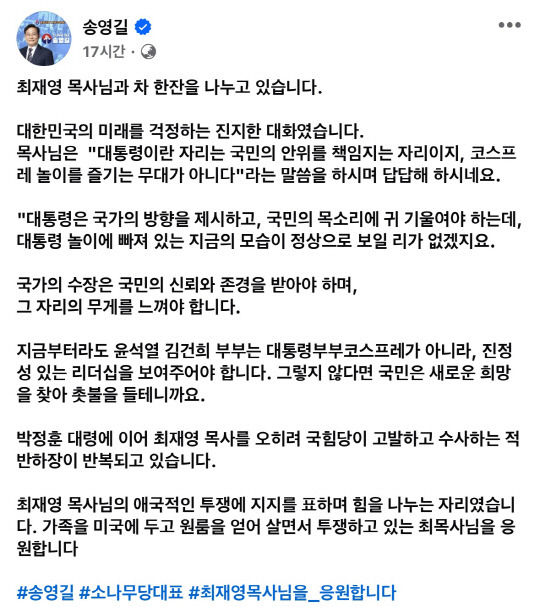 송영길 소나무당 대표 사회관계망서비스(SNS) 게시물 갈무리.