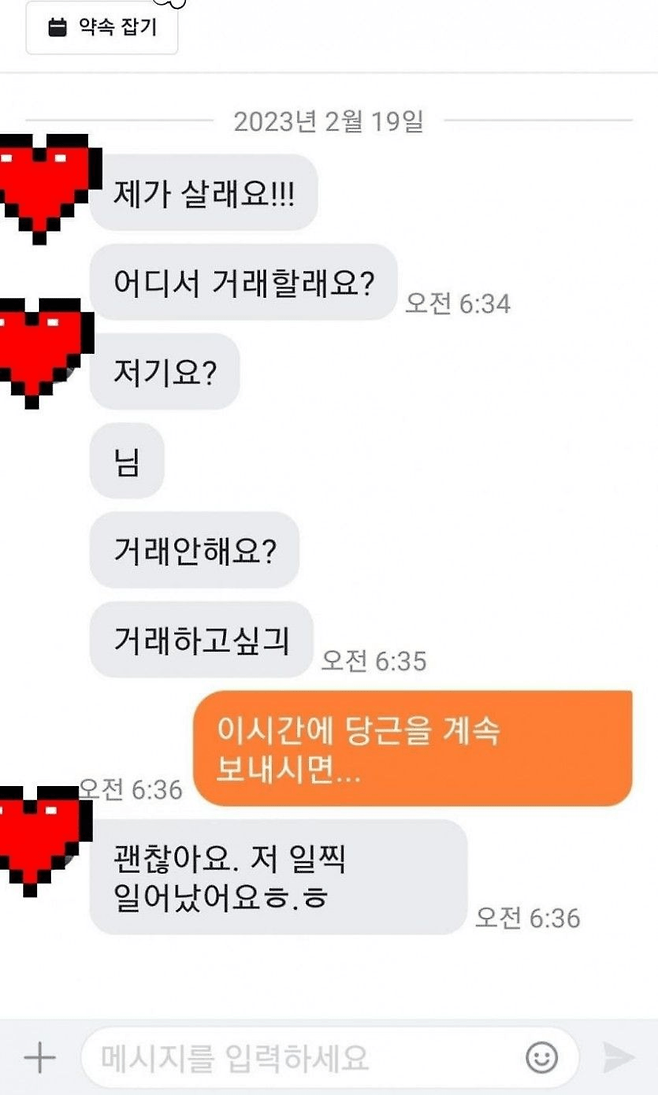 image.png 강제로 기상시키는 당근거래 문자.JPG