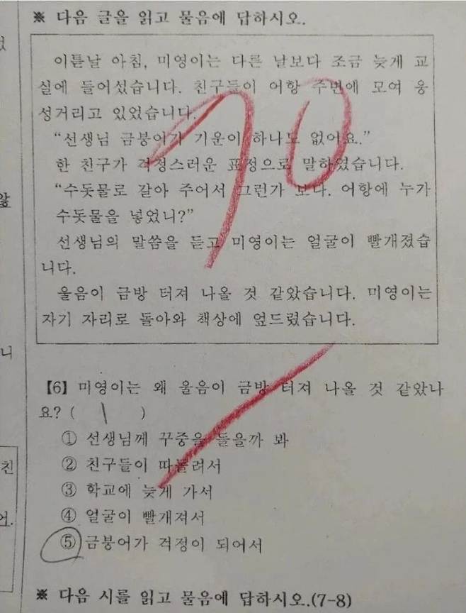 요즘 초등학생 국어 문제 .JPG