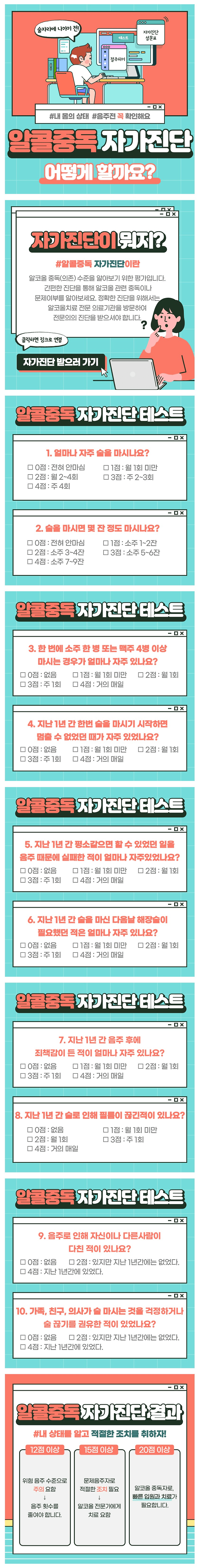 image.png 알콜중독 자가테스트.jpg