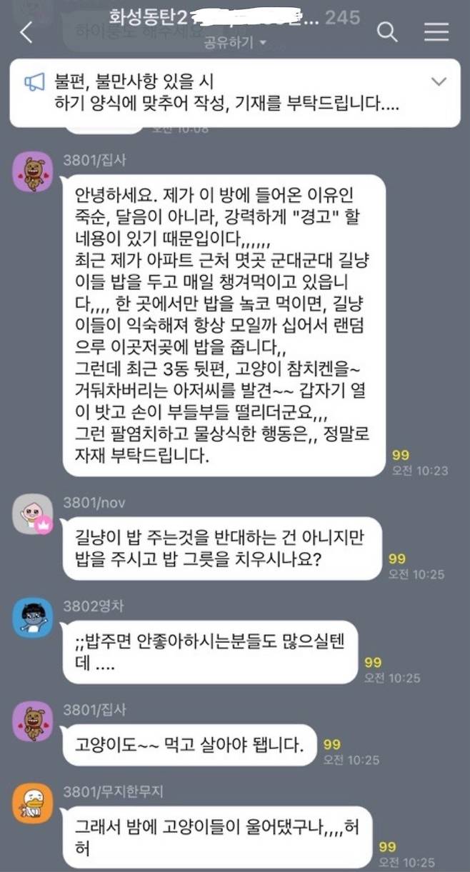 실시간 동탄 행복주택 오픈톡 캣맘 등장