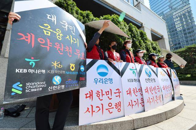 금융사기예방연대 회원들이 지난달 21일 서울 영등포구 금융감독원 앞에서 홍콩 ELS 사태와 관련해 은행권을 규탄하며 기자회견을 하고 있다. 연합뉴스