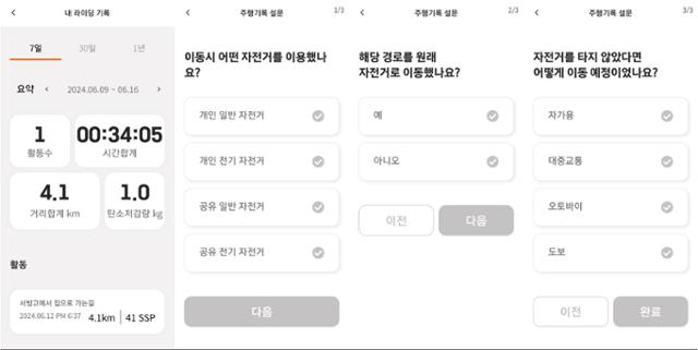 지난 12일 퇴근길 기자가 자전거를 탄 기록입니다. 기록을 입력할때는 자전거 종류와 대체한 교통수단 등을 입력해야 합니다.